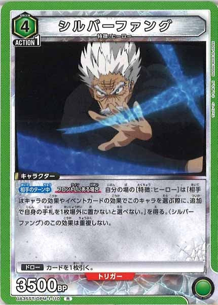 [UA35-ST]シルバーファング【R】UA35ST/OPM-1-110