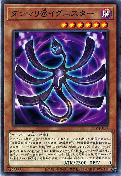 [LIOV]ダンマリ＠イグニスター(ノーマル)LIOV-JP011