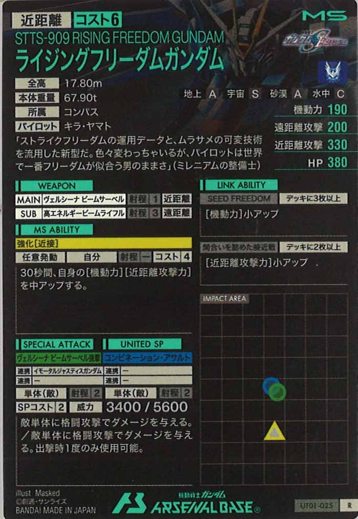 [UT01]ライジングフリーダムガンダム【R】UT01-025