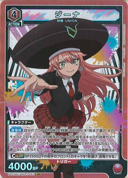 [UA25-BT]ジーナ【SR】UA25BT/AND-1-053