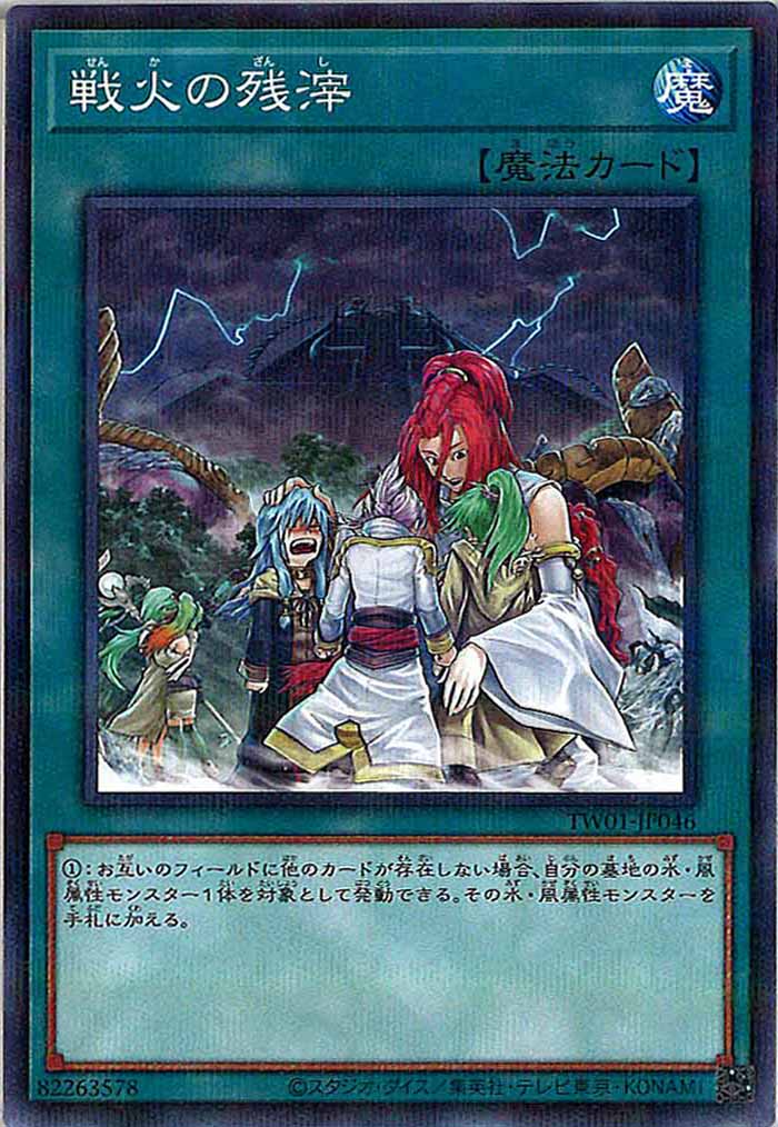 [TW01]戦火の残滓(ノーマルパラレル)TW01-JP046