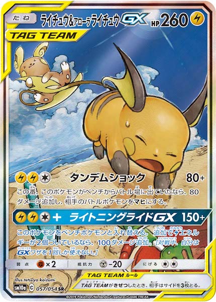 SM10a]強化拡張パック ジージーエンド - ポケモンカード