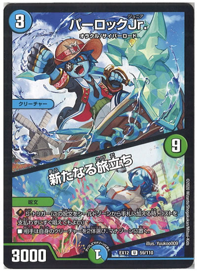 [DMEX-12]パーロックJr.／新たなる旅立ち【UC】59/110