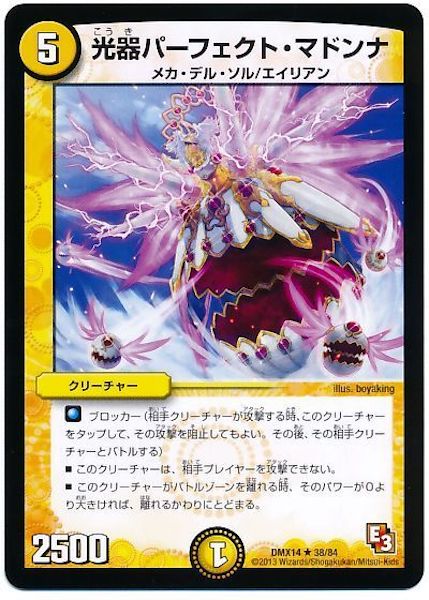 [DMX-14]光器パーフェクト･マドンナ【R】38/84