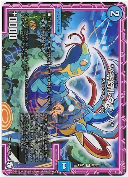 [DMEX-05]*/零幻ルタチノ/*【C】72/87