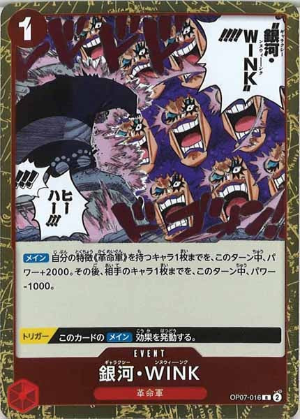 [OP_OP-07]銀河・WINK【R】OP07-016