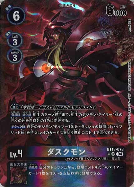 [BT-18]ダスクモン（★パラレル）【SR】BT18-078(illust:sasasi)