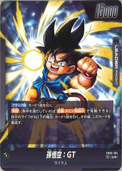 [FB03]孫悟空：GT(パラレル★)【L】FB03-104