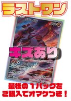 ※11月18日より販売開始！※[ポケカ]ARオリジナルパック(300円)～キズありスペシャル～