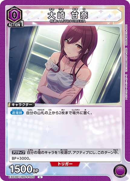 [EX03-BT]大崎 甘奈【U】EX03BT/IMS-2-029