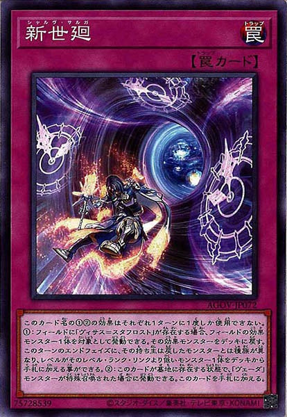 [AGOV]新世廻(ノーマル)AGOV-JP072