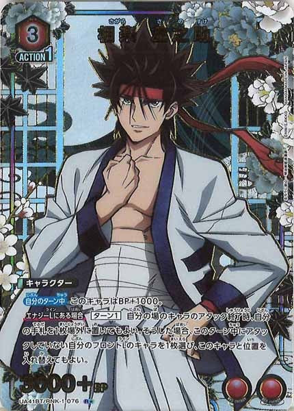 [UA41-BT]相楽 左之助(パラレル★)【R】UA41BT/RNK-1-076