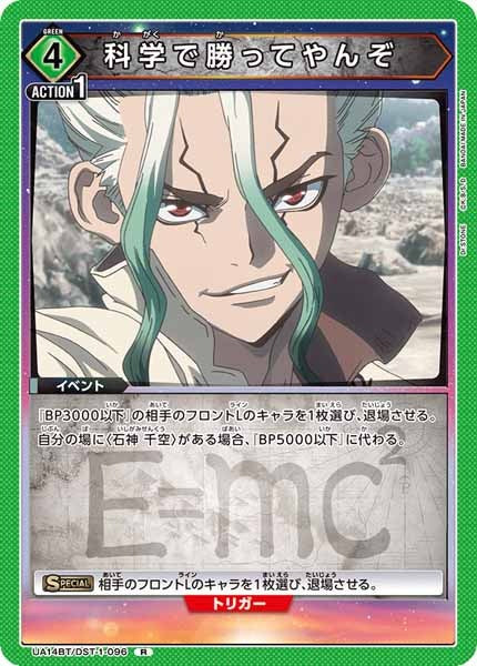 [UA14-BT]科学で勝ってやんぞ【R】UA14BT/DST-1-096