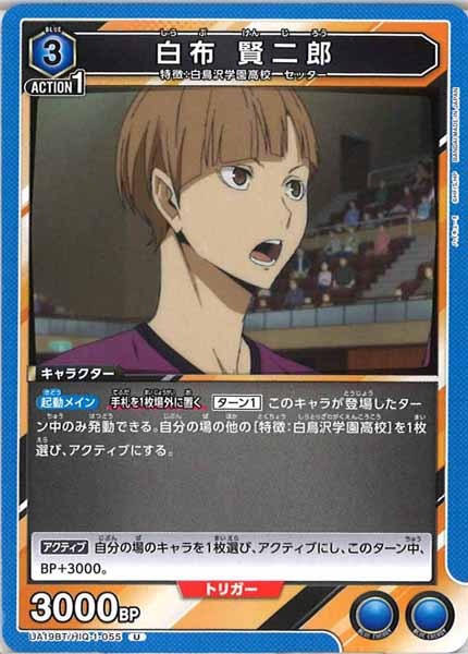 [UA19-BT]白布 賢二郎【U】UA19BT/HIQ-1-055