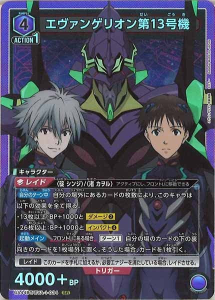 [UA44-BT]エヴァンゲリオン第13号機【SR】UA44BT/EVA-1-034