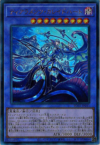 [POTE]ティアラメンツ・カレイドハート(アルティメットレア)POTE-JP043
