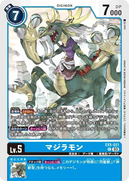 [EX-05]マジラモン【C】EX5-021