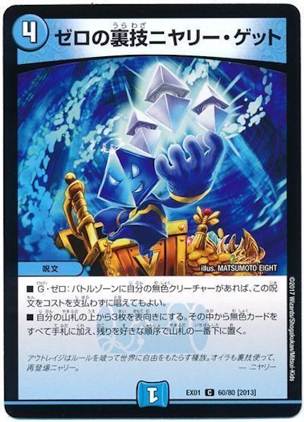 [DMEX-01]ゼロの裏技ニヤリー・ゲット【C】60/80