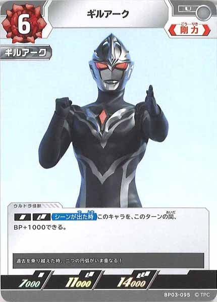 [BP03]ギルアーク【U】BP03-095