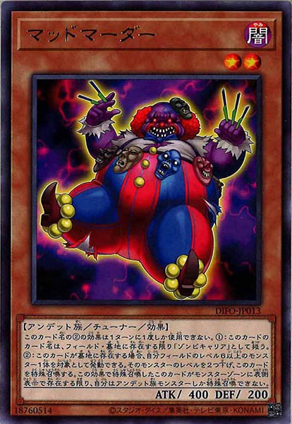 [DIFO]マッドマーダー(レア)DIFO-JP013