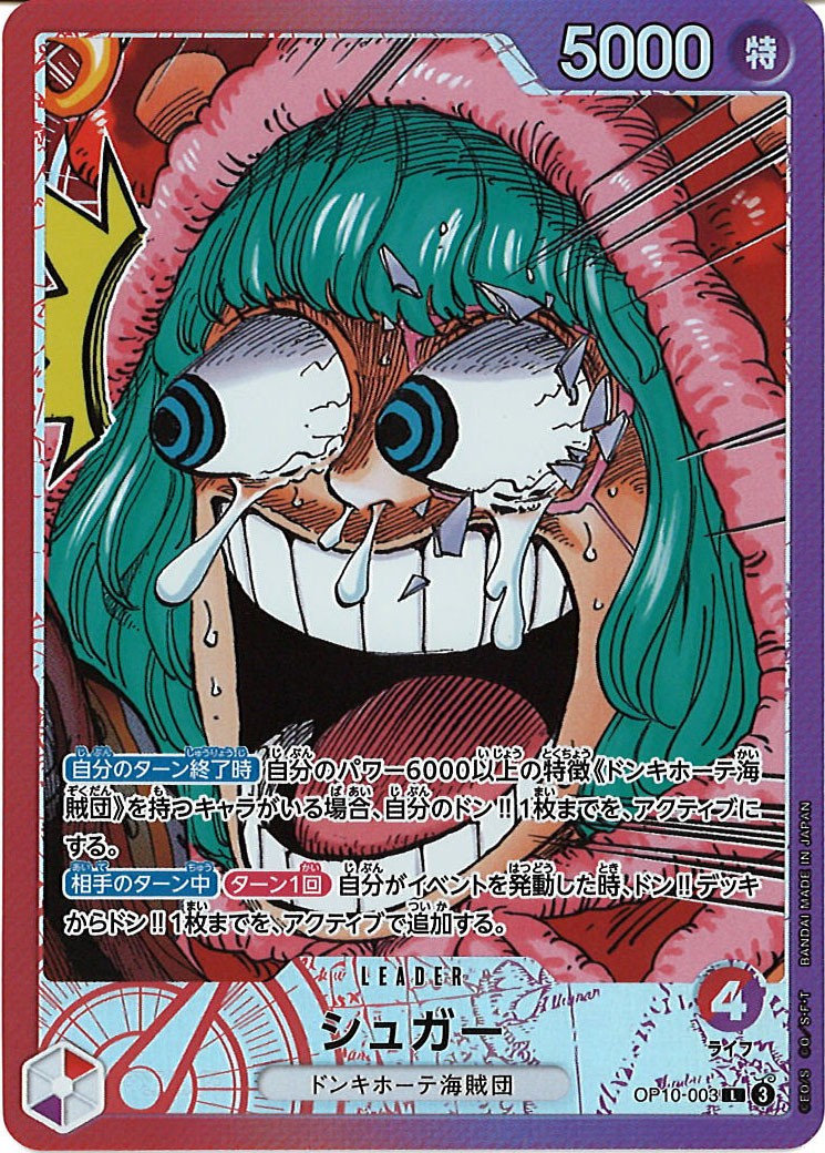 [OP_PROMO]シュガー(パラレル)【L】OP10-003(原作イラスト)