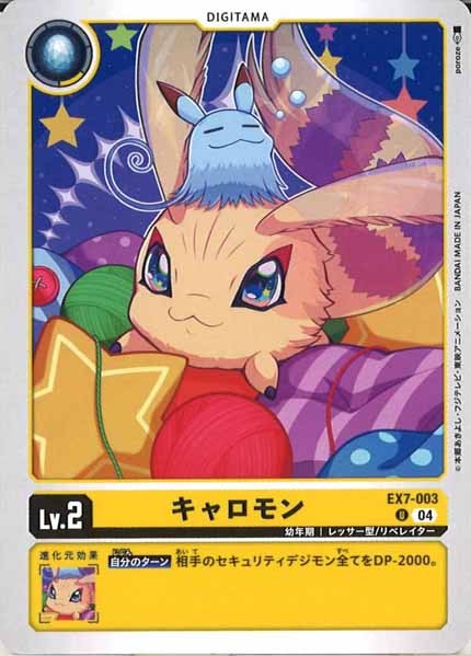 [EX-07]キャロモン【U】EX7-003
