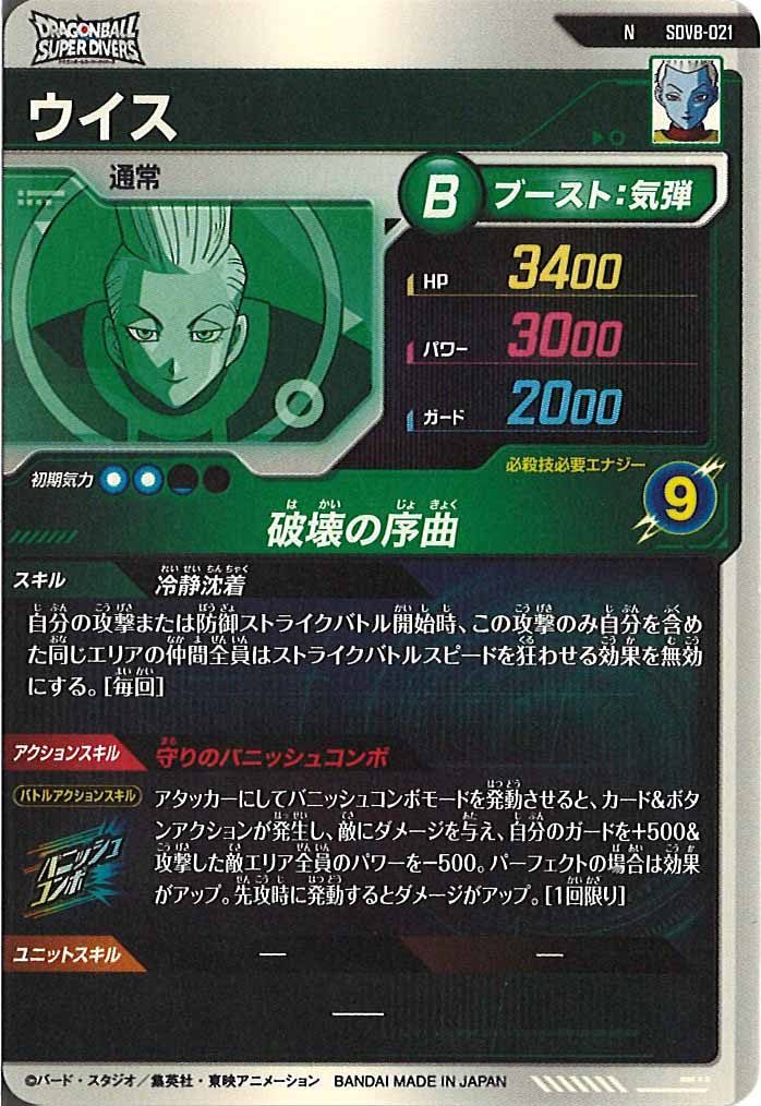 [DB_SDV8]ウイス【N】SDV8-021