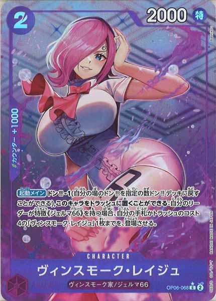 [OP_PRB-01]ヴィンスモーク・レイジュ【C】OP06-068（★illust.Bashikou）