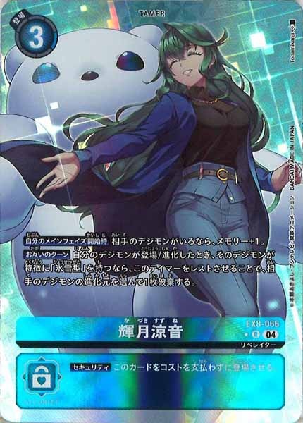 [EX-08]輝月涼音（パラレル★）【R】EX8-066(illust:Tonamikanji)