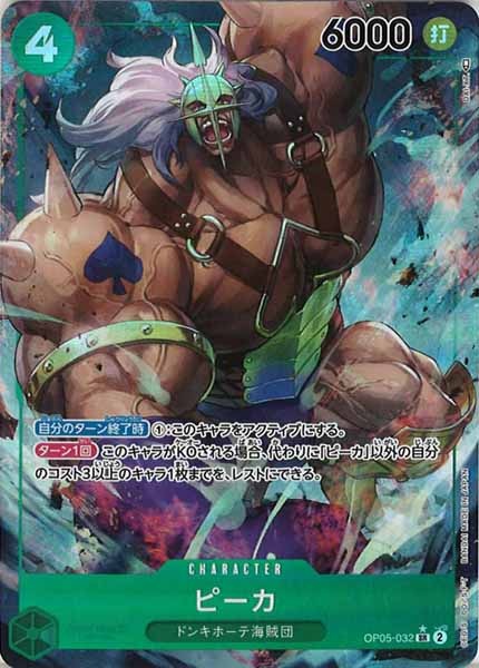 [OP_OP-05]ピーカ（パラレル）【SR】OP05-032