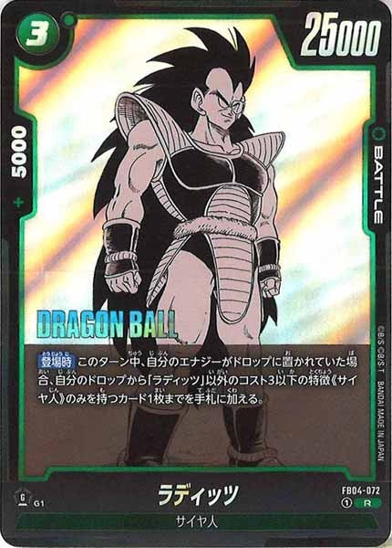 [SB01]ラディッツ【R】FB04-072