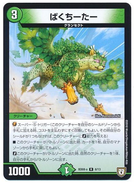 [DMBD-08]ぱくちーたー【R】8/13