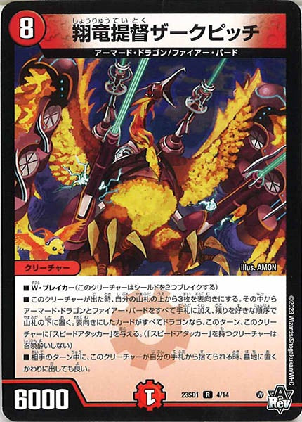 [DM23-SD1]翔竜提督ザークピッチ【R】4/14