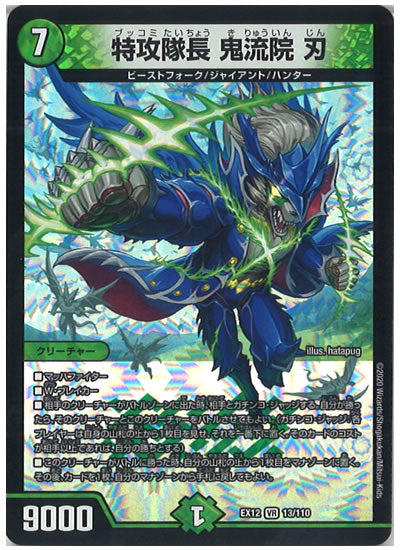 [DMEX-12]特攻隊長 鬼流院 刃【VR】13/110