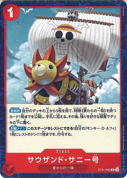 [OP_ST-31]サウザンド・サニー号【C】ST31-005