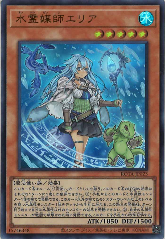 [ROTA]水霊媒師エリア(ウルトラレア)ROTA-JP023