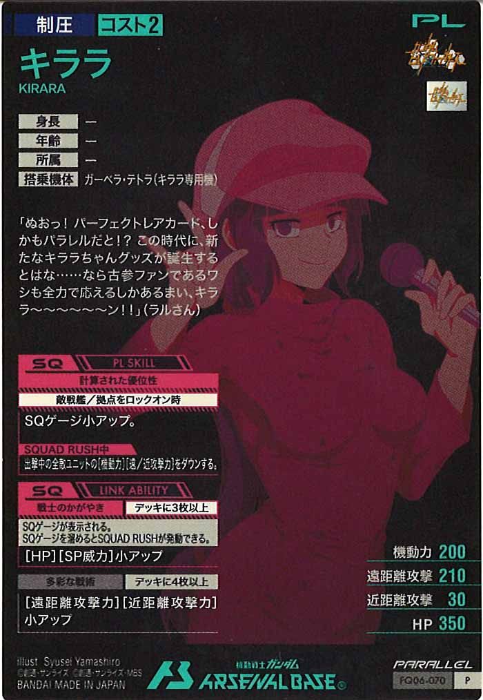 [FQ06]キララ(PARALLEL)【P】FQ06-070