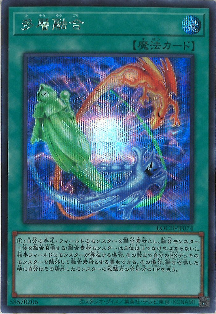 [LOCH]多層融合【シークレットレア】LOCH-JP074