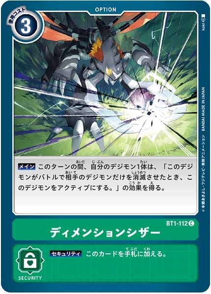 [BT-01]ディメンションシザー【C】BT1-112