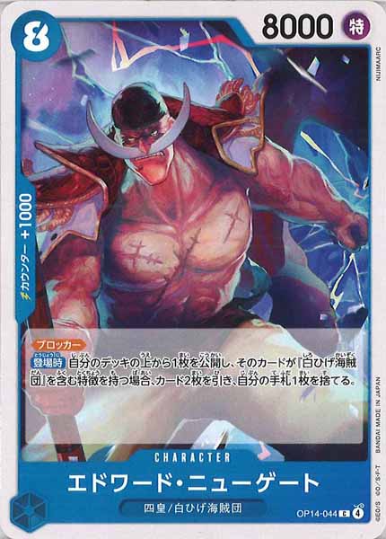 [OP_OP-14]エドワード・ニューゲート【C】OP14-044