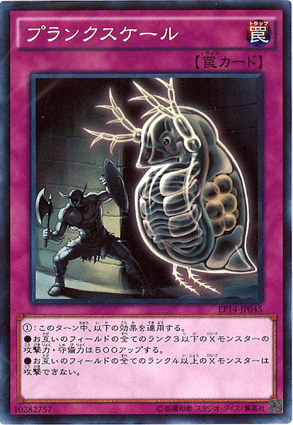 [EP14]プランクスケール(ノーマル)EP14-JP045