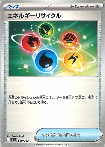 [MC]エネルギーリサイクル【No mark】640/742