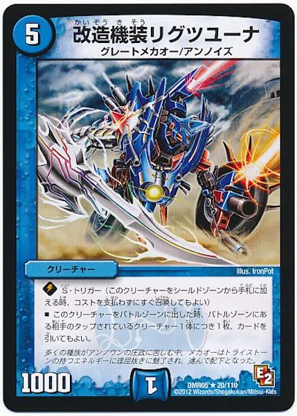 [DMR-05]改造機装リグツユーナ【R】20/110