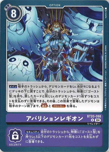 [BT-20]アパリションレギオン【U】BT20-098