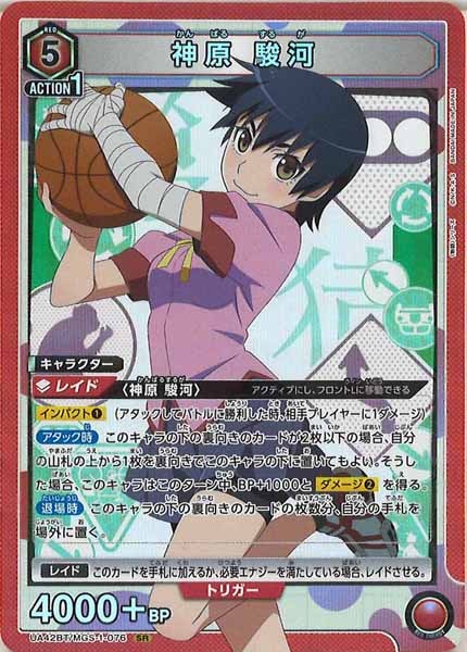 [UA42-BT]神原 駿河【SR】UA42BT/MGS-1-076