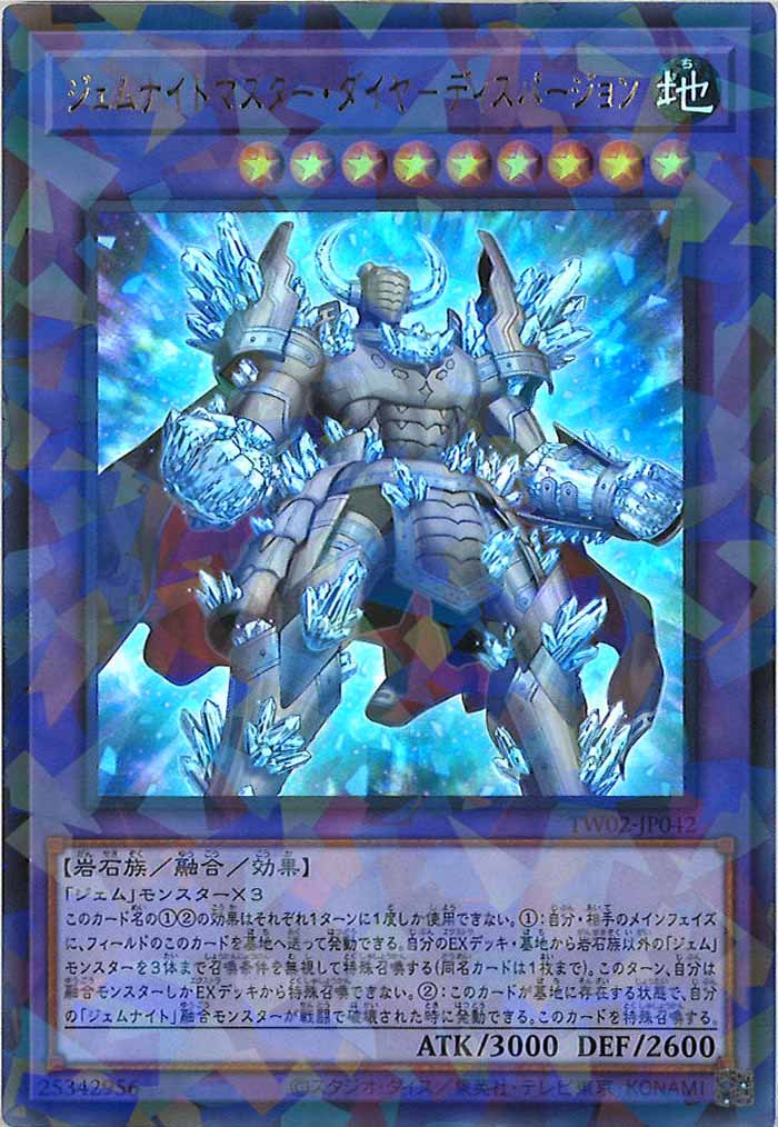 [TW02]ジェムナイトマスター・ダイヤ－ディスパージョン(ウルトラパラレルレア)TW02-JP042
