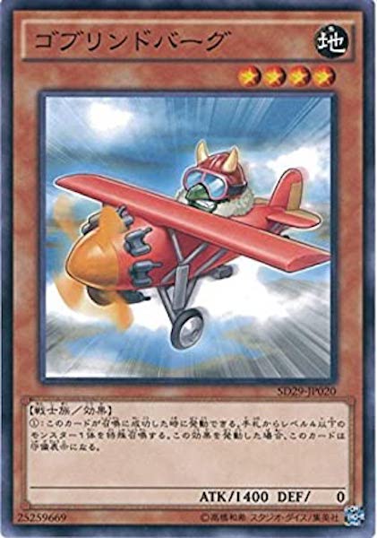 [SD29]ゴブリンドバーグ(ノーマル)SD29-JP020