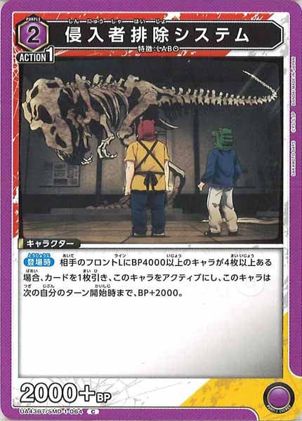 [UA43-BT]侵入者排除システム【C】UA43BT/SMD-1-064