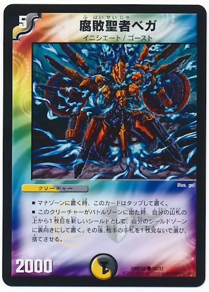 [DMD-24]腐敗聖者ベガ【C】36/37