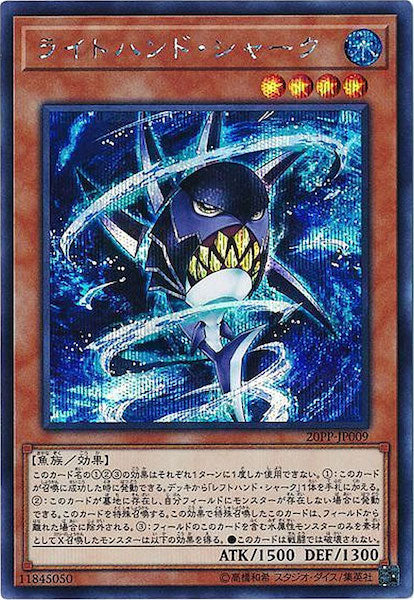 [20PP]ライトハンド・シャーク(シークレットレア)20PP-JP009